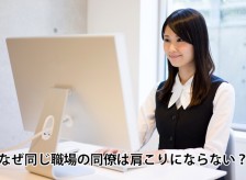 名古屋市内外からも肩こりでお悩みの患者様が通院されています。　長年肩こりでお悩みの方へ。