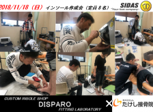 DISPARO×たけし接骨院インソール作成会　in たけし接骨院