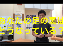 あなたの足裏はどうなっている？