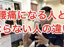 腰痛になる人とならない人の違い