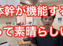 体幹が機能するって素晴らしい！
