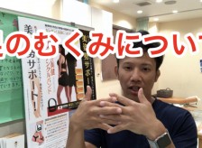 足のむくみについて