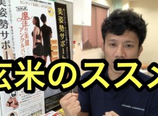 玄米のススメ