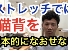 猫背はストレッチや体操では根本的に治りません。