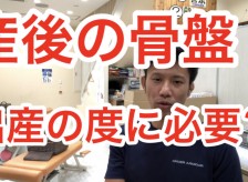 産後の骨盤矯正は毎回必要でしょうか？