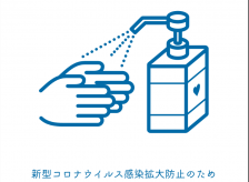 コロナ感染者数増、当院の対策。