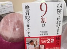 たけし接骨院が満足されている理由…(^^)