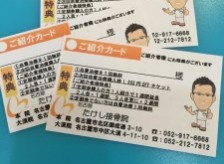 知人が名古屋で接骨院を探している方へ朗報です！