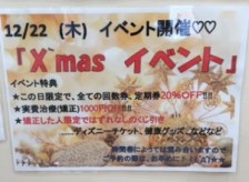 たけし接骨院X'masイベント情報♡♡　