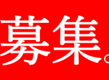 たけし接骨院大須院では人財を募集しています。