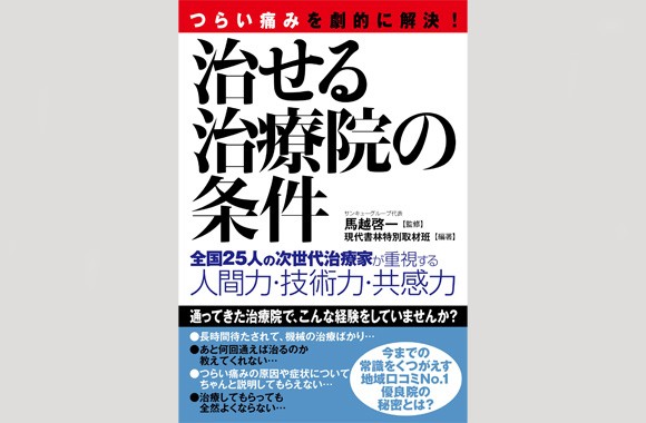 たけし接骨院の掲載本